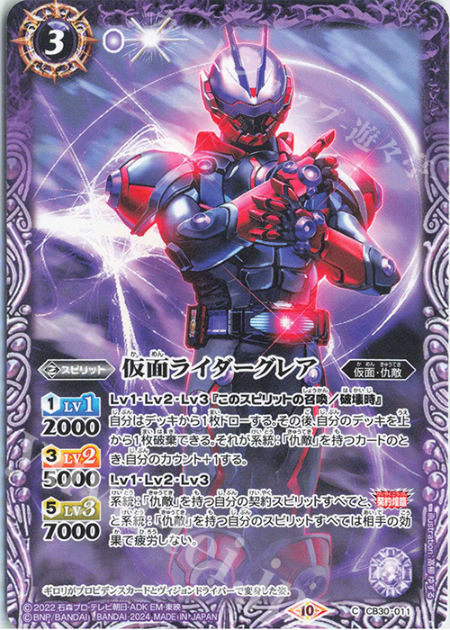 C 仮面ライダーグレア | 販売 | [CB30]仮面ライダー 神秘なる願い | バトルスピリッツ