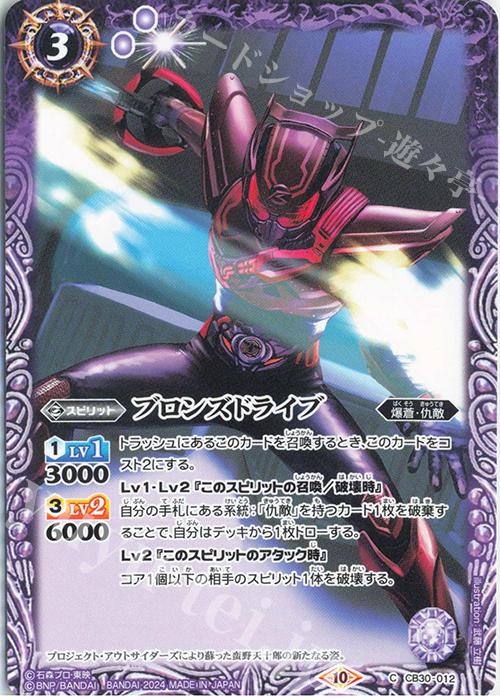 C ブロンズドライブ | 販売 | [CB30]仮面ライダー 神秘なる願い | バトルスピリッツ