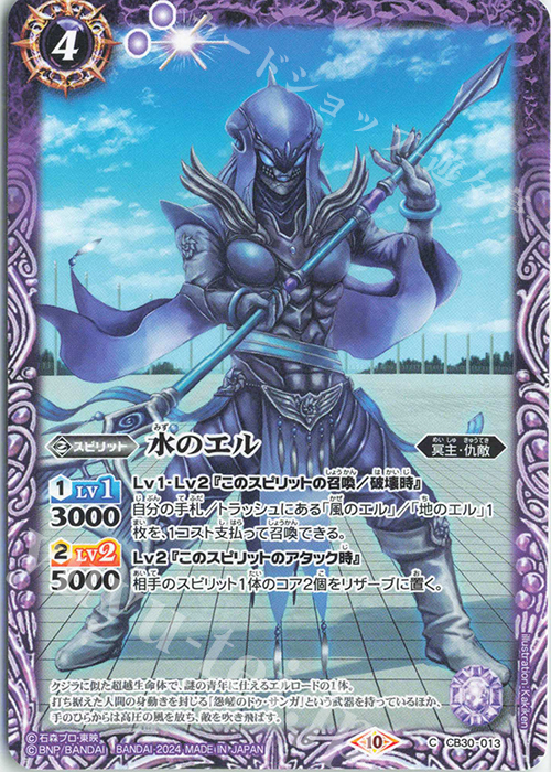 C 水のエル | 販売 | [CB30]仮面ライダー 神秘なる願い | バトルスピリッツ