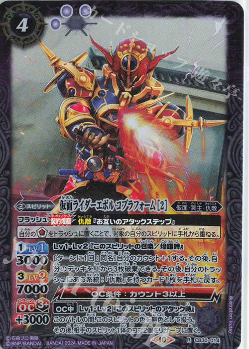 R 仮面ライダーエボル コブラフォーム [2] | 販売 | [CB30]仮面ライダー 神秘なる願い | バトルスピリッツ
