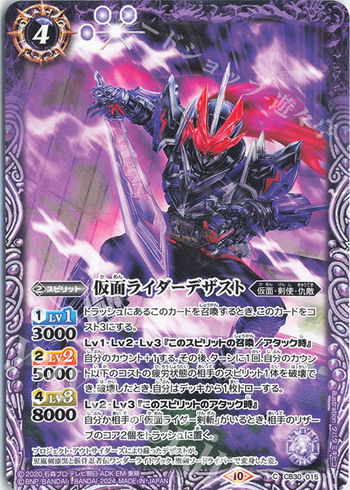 C 仮面ライダーデザスト | 販売 | [CB30]仮面ライダー 神秘なる願い | バトルスピリッツ