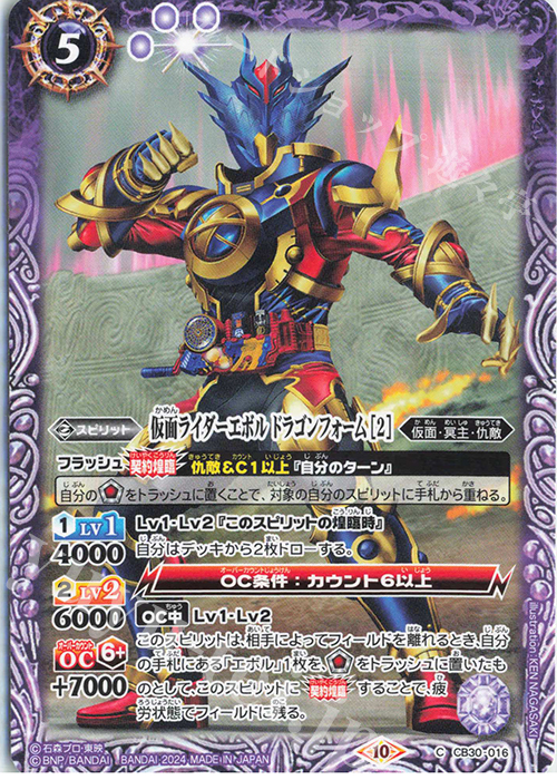 C 仮面ライダーエボル ドラゴンフォーム [2] | 販売 | [CB30]仮面ライダー 神秘なる願い | バトルスピリッツ