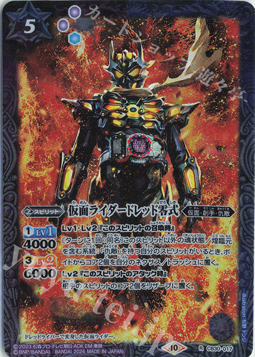 R 仮面ライダードレッド零式 | 販売 | [CB30]仮面ライダー 神秘なる願い | バトルスピリッツ