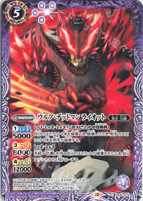 C ウルフ・デッドマン ライオット | 販売 | [CB30]仮面ライダー 神秘なる願い | バトルスピリッツ