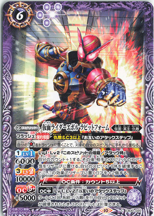 C 仮面ライダーエボル ラビットフォーム | 販売 | [CB30]仮面ライダー 神秘なる願い | バトルスピリッツ