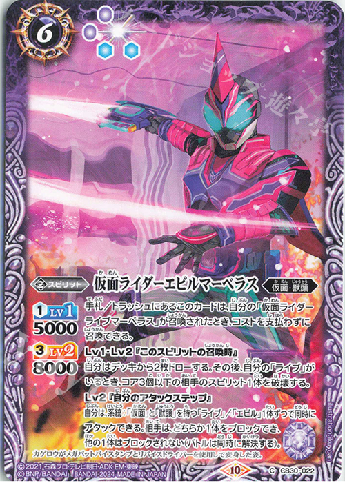 C 仮面ライダーエビルマーベラス | 販売 | [CB30]仮面ライダー 神秘なる願い | バトルスピリッツ