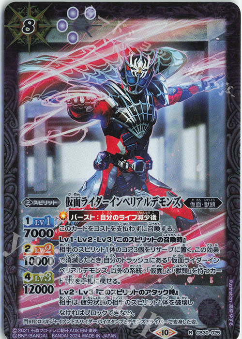 R 仮面ライダーインペリアルデモンズ | 販売 | [CB30]仮面ライダー 神秘なる願い | バトルスピリッツ