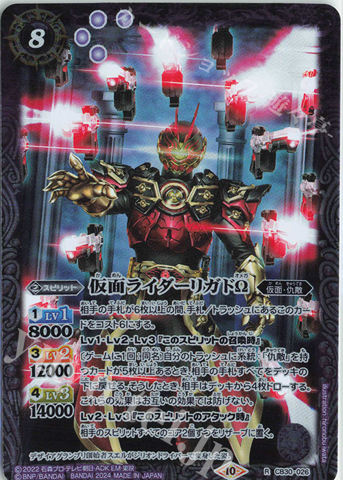 R 仮面ライダーリガドΩ | 販売 | [CB30]仮面ライダー 神秘なる願い | バトルスピリッツ