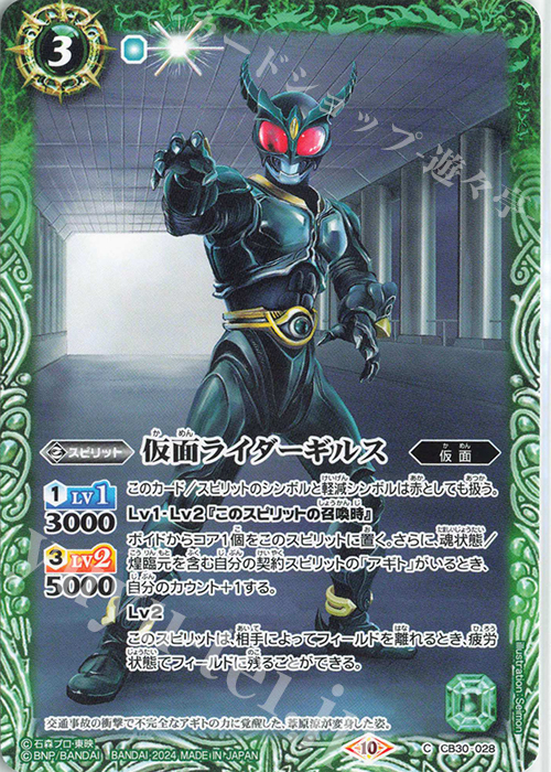 C 仮面ライダーギルス | 販売 | [CB30]仮面ライダー 神秘なる願い | バトルスピリッツ