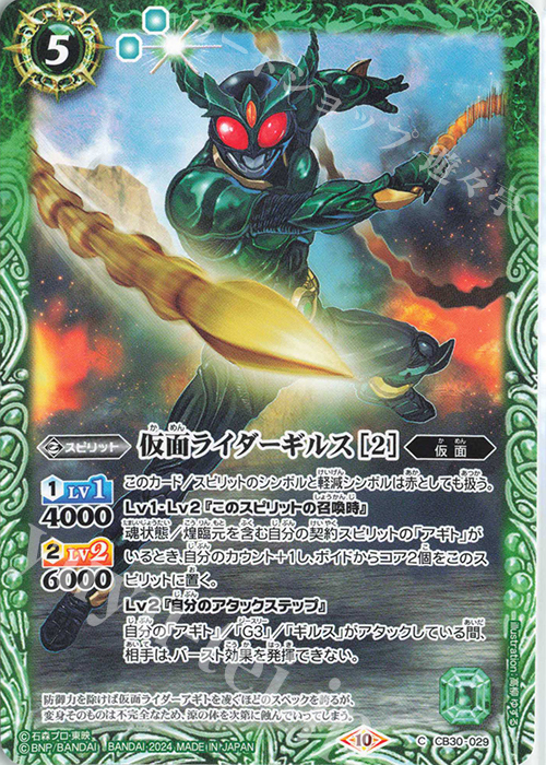 C 仮面ライダーギルス [2] | 販売 | [CB30]仮面ライダー 神秘なる願い | バトルスピリッツ