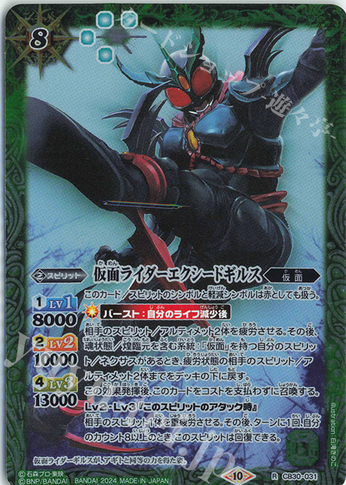 R 仮面ライダーエクシードギルス | 販売 | [CB30]仮面ライダー 神秘なる願い | バトルスピリッツ