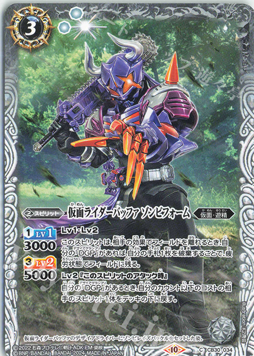 C 仮面ライダーバッファ ゾンビフォーム | 販売 | [CB30]仮面ライダー 神秘なる願い | バトルスピリッツ