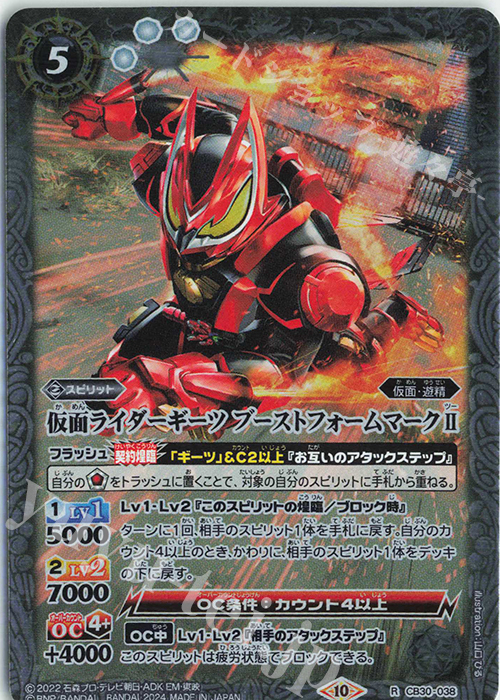 R 仮面ライダーギーツ ブーストフォームマークII | 販売 | [CB30]仮面