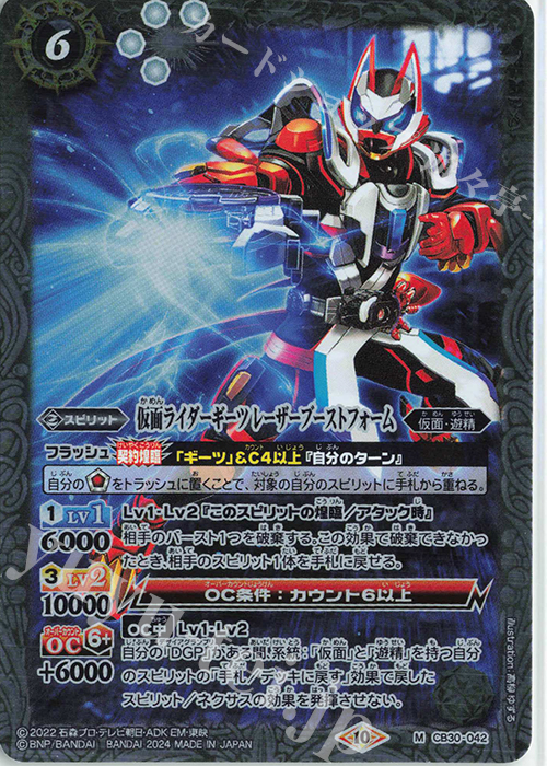 M 仮面ライダーギーツ レーザーブーストフォーム | 買取 | [CB30]仮面ライダー 神秘なる願い | バトルスピリッツ
