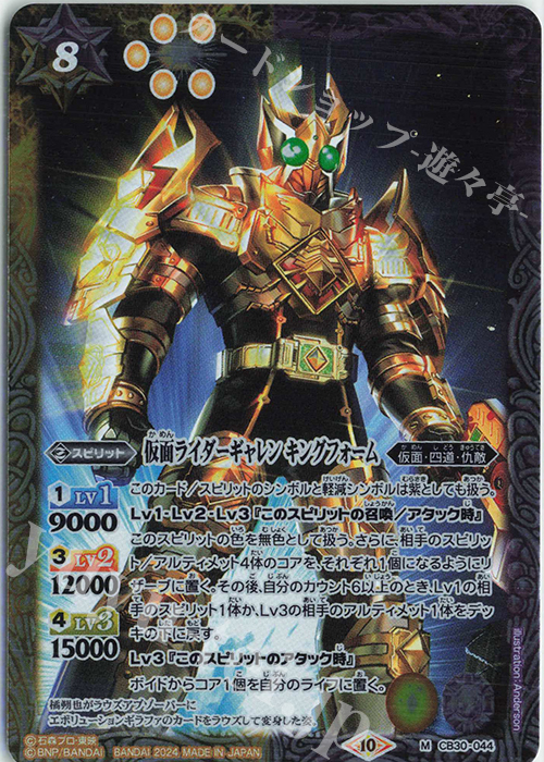 M 仮面ライダーギャレン キングフォーム | 販売 | [CB30]仮面ライダー 神秘なる願い | バトルスピリッツ