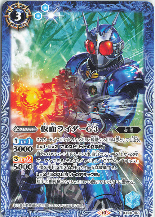 C 仮面ライダーG3 | 販売 | [CB30]仮面ライダー 神秘なる願い | バトルスピリッツ