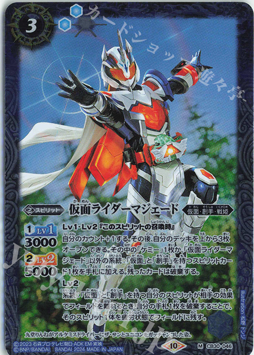 M 仮面ライダーマジェード | 販売 | [CB30]仮面ライダー 神秘なる願い | バトルスピリッツ