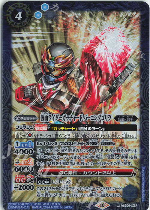 R 仮面ライダーガッチャード バーニングゴリラ | 販売 | [CB30]仮面ライダー 神秘なる願い | バトルスピリッツ