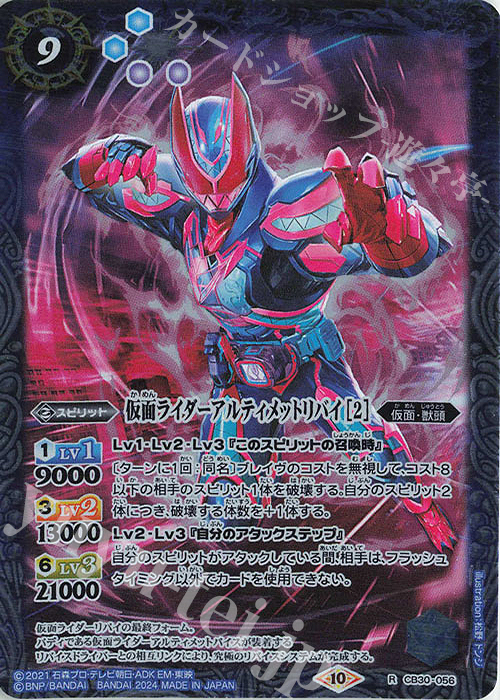 R 仮面ライダーアルティメットリバイ [2] | 販売 | [CB30]仮面ライダー 神秘なる願い | バトルスピリッツ