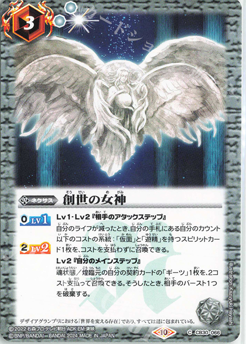C 創世の女神 | 販売 | [CB30]仮面ライダー 神秘なる願い | バトルスピリッツ