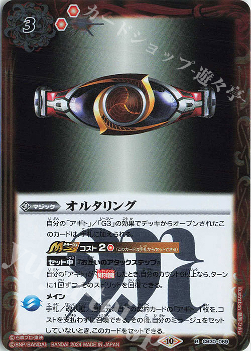 R オルタリング | 販売 | [CB30]仮面ライダー 神秘なる願い | バトルスピリッツ