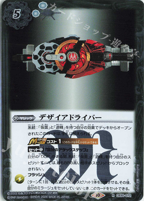 R デザイアドライバー | 販売 | [CB30]仮面ライダー 神秘なる願い | バトルスピリッツ