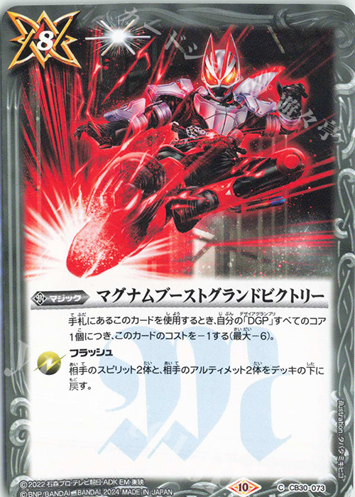 C マグナムブーストグランドビクトリー | 販売 | [CB30]仮面ライダー 神秘なる願い | バトルスピリッツ