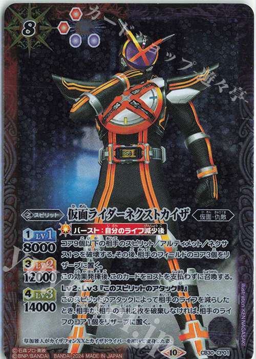 仮面ライダーネクストカイザ | 販売 | [CB30]仮面ライダー 神秘なる