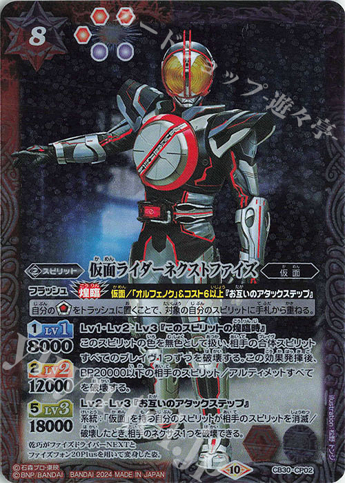 - 仮面ライダーネクストファイズ | 買取 | [CB30]仮面ライダー 神秘なる願い | バトルスピリッツ