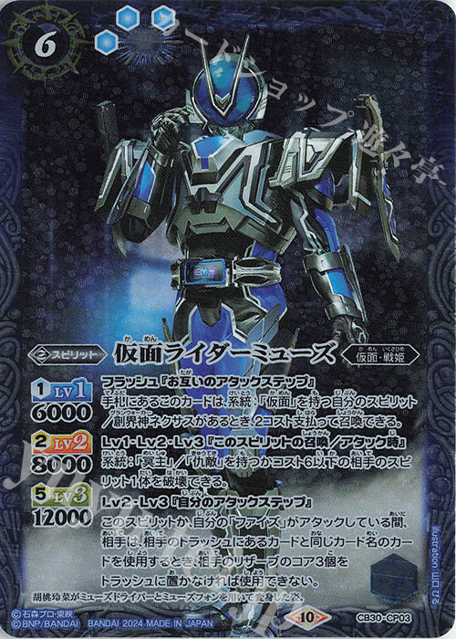 - 仮面ライダーミューズ | 販売 | [CB30]仮面ライダー 神秘なる願い | バトルスピリッツ