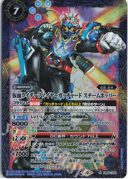 X 仮面ライダーファイヤーガッチャード スチームホッパー