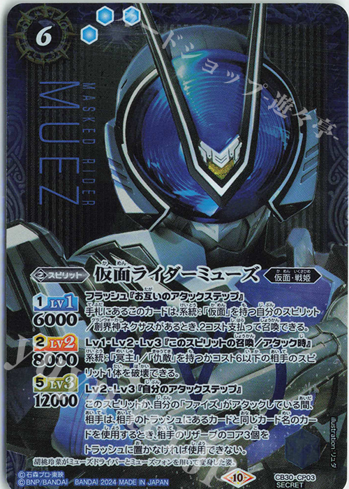 SEC 仮面ライダーミューズ(SECRET) | 販売 | [CB30]仮面ライダー 神秘なる願い | バトルスピリッツ