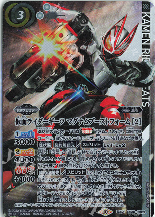 仮面ライダーギーツ シークレット 契約X - バトルスピリッツ