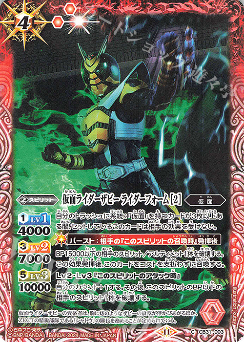 C 仮面ライダーザビー ライダーフォーム [2] | 販売 | [CB31]仮面ライダー Exceed the limit | バトルスピリッツ