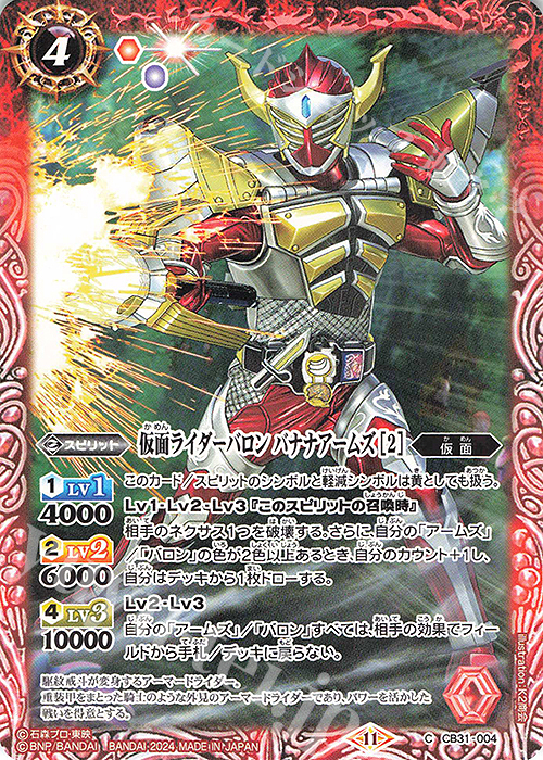 C 仮面ライダーバロン バナナアームズ [2] | 販売 | [CB31]仮面ライダー Exceed the limit | バトルスピリッツ
