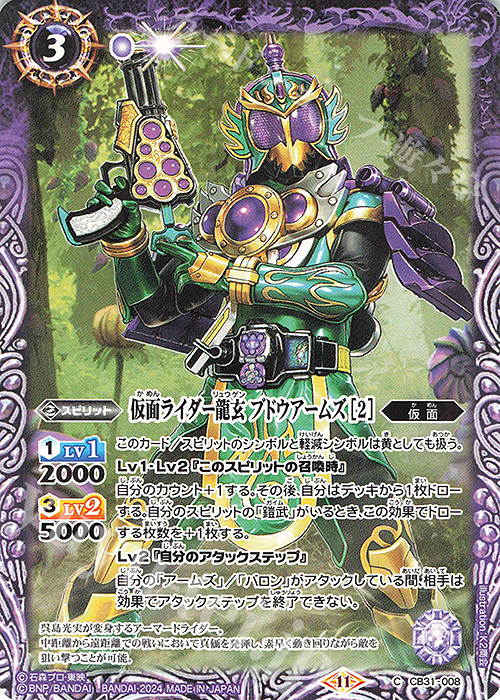 C 仮面ライダー龍玄 ブドウアームズ [2] | 販売 | [CB31]仮面ライダー Exceed the limit | バトルスピリッツ
