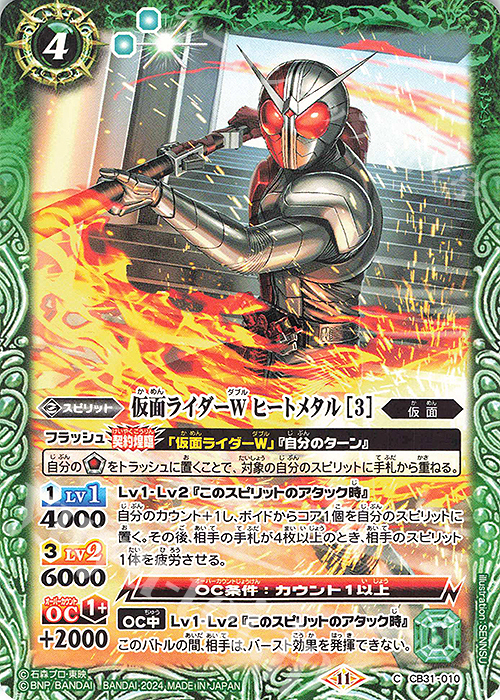 C 仮面ライダーW ヒートメタル [3] | 販売 | [CB31]仮面ライダー Exceed the limit | バトルスピリッツ