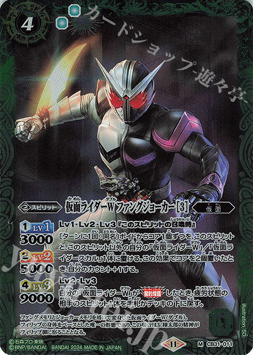 M 仮面ライダーW ファングジョーカー [3] | 販売 | [CB31]仮面ライダー Exceed the limit | バトルスピリッツ