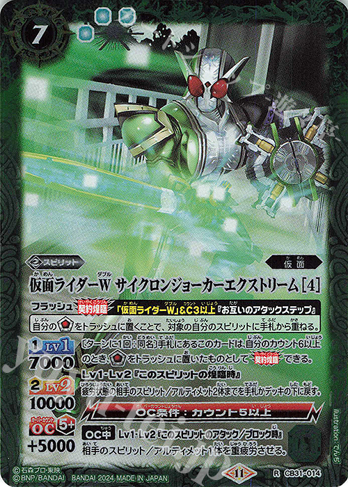 R 仮面ライダーW サイクロンジョーカーエクストリーム [4] | 販売 | [CB31]仮面ライダー Exceed the limit | バトルスピリッツ
