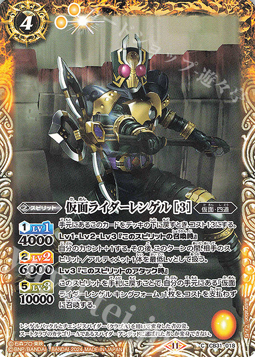 C 仮面ライダーレンゲル [3] | 販売 | [CB31]仮面ライダー Exceed the limit | バトルスピリッツ