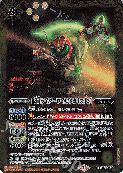M 仮面ライダーワイルドカリス [2] | 販売 | [CB31]仮面ライダー Exceed the limit | バトルスピリッツ