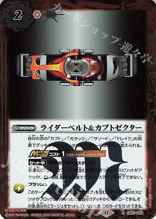 R ライダーベルト＆カブトゼクター | 販売 | [CB31]仮面ライダー Exceed the limit | バトルスピリッツ