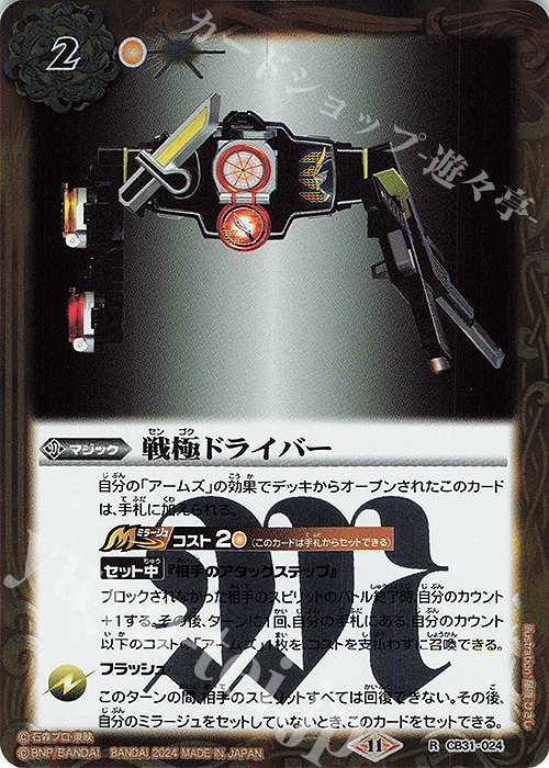 R 戦極ドライバー | 販売 | [CB31]仮面ライダー Exceed the limit | バトルスピリッツ