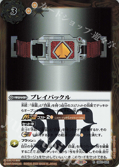 R ブレイバックル | 販売 | [CB31]仮面ライダー Exceed the limit | バトルスピリッツ