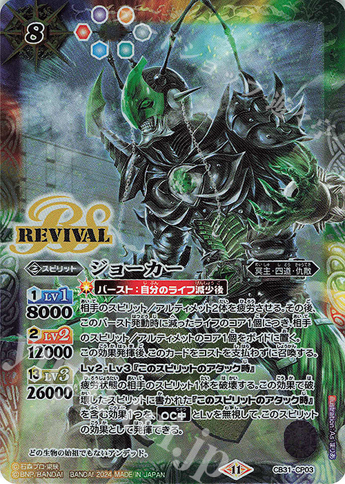 - ジョーカー | 販売 | [CB31]仮面ライダー Exceed the limit | バトルスピリッツ