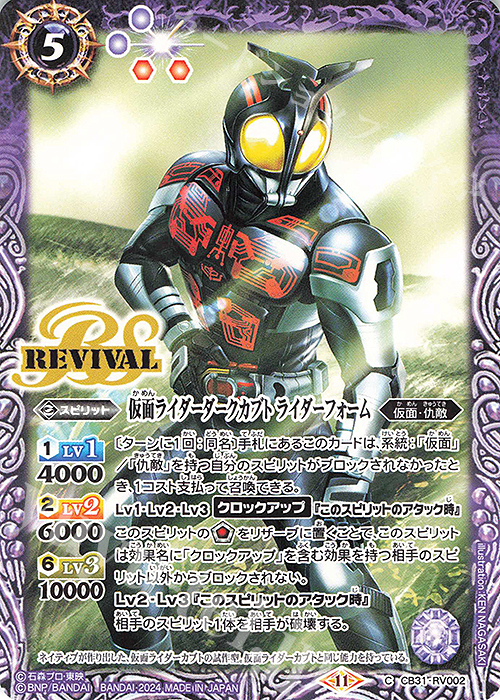 C 仮面ライダーダークカブト ライダーフォーム | 販売 | [CB31]仮面ライダー Exceed the limit | バトルスピリッツ