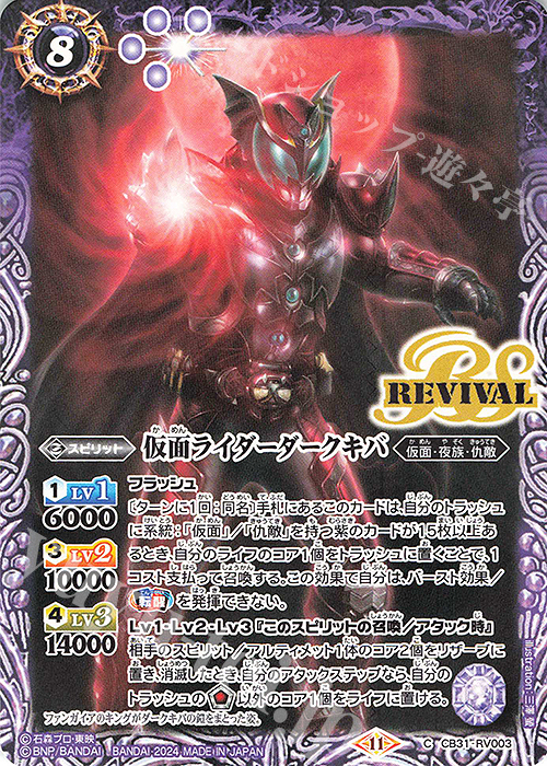 C 仮面ライダーダークキバ | 販売 | [CB31]仮面ライダー Exceed the limit | バトルスピリッツ