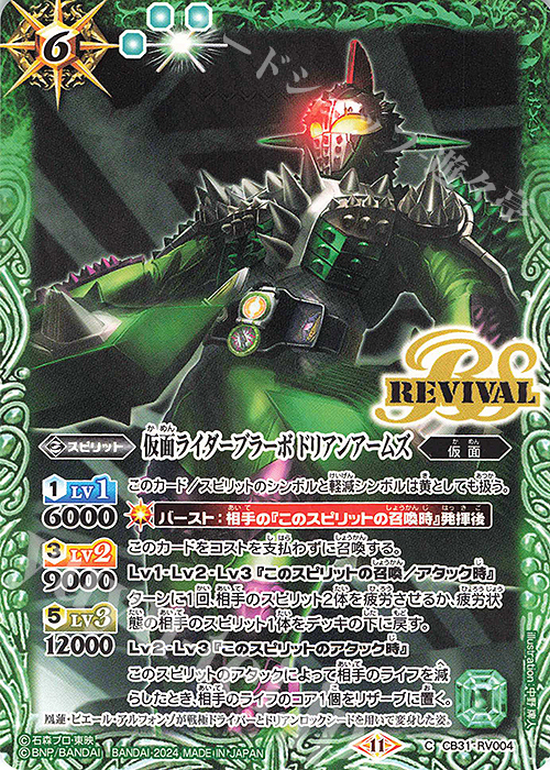 C 仮面ライダーブラーボ ドリアンアームズ | 販売 | [CB31]仮面ライダー Exceed the limit | バトルスピリッツ