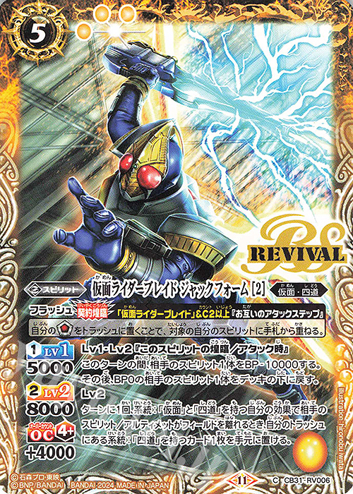 C 仮面ライダーブレイド ジャックフォーム [2] | 販売 | [CB31]仮面ライダー Exceed the limit | バトルスピリッツ