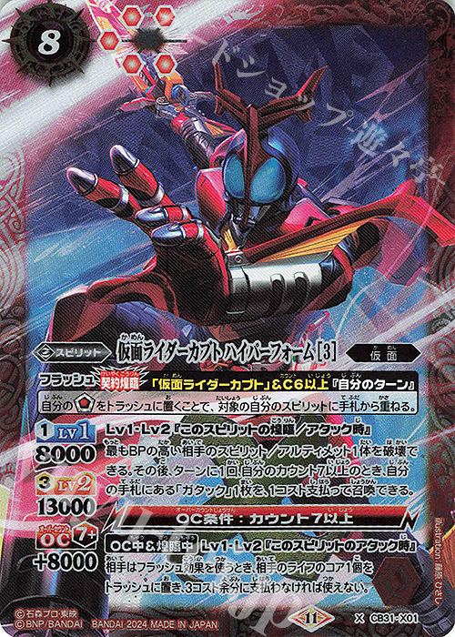 X 仮面ライダーカブト ハイパーフォーム [3] | 販売 | [CB31]仮面ライダー Exceed the limit | バトルスピリッツ通販ならカードショップ  -遊々亭-